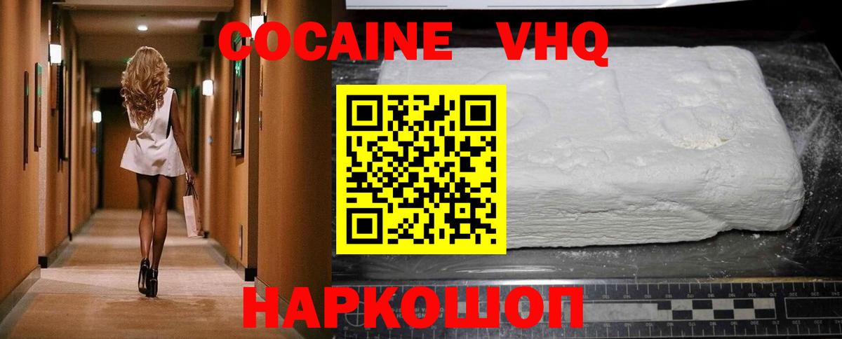 Кокаин  Cocaine Fish Scale  Вход с VPN  Великий Устюг 