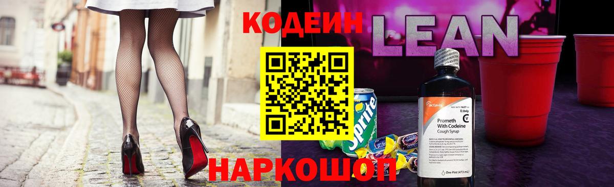 Великий Устюг  купить наркоту  Кодеин напиток Lean (лин)  Вход с VPN  Codein напиток Lean (лин) 